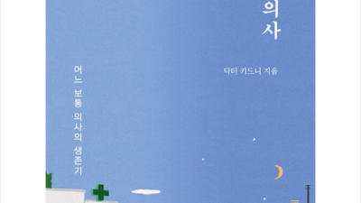 봉직의사 선택 가이드: 후회 없는 선택을 위한 꿀팁 대방출! ✨